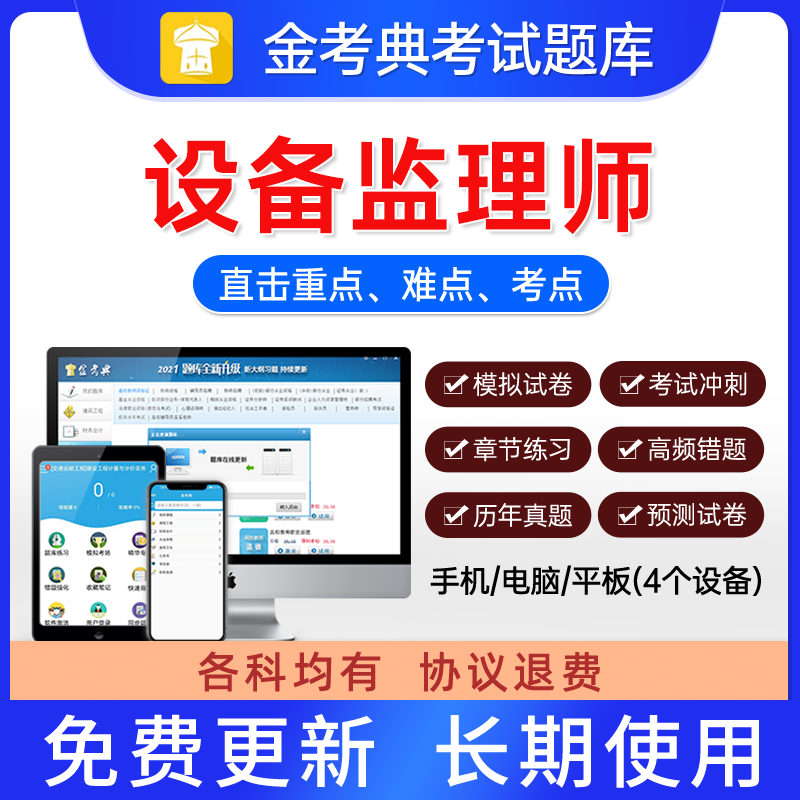設備監理工程師真題設備監理工程師真題及答案  第1張
