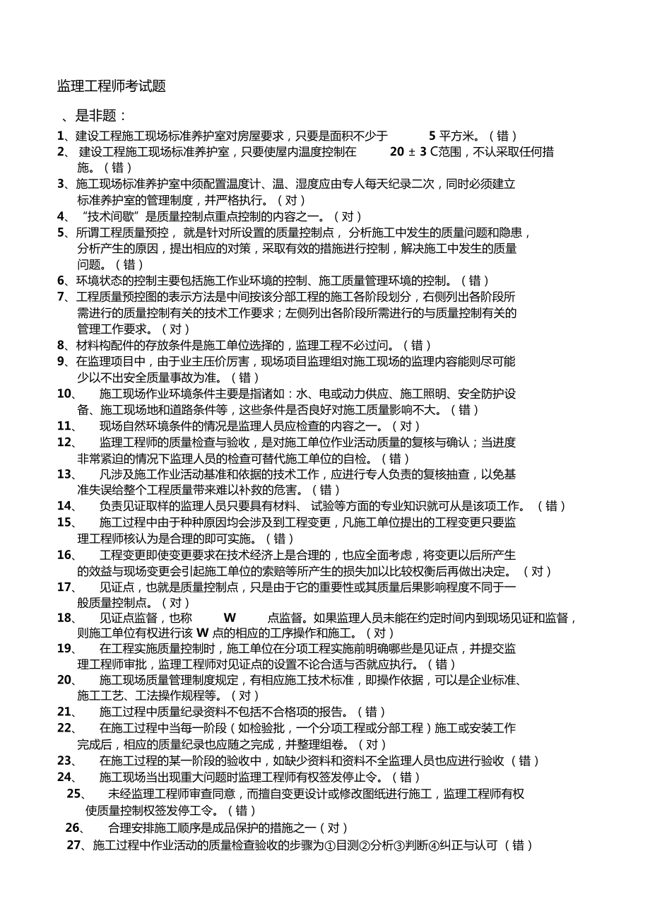 設備監理工程師真題設備監理工程師真題及答案  第2張