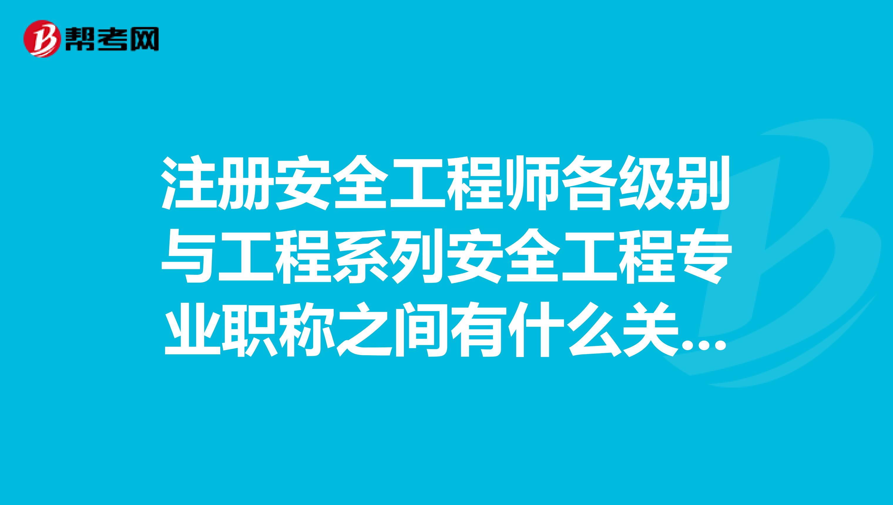 安全工程師各專業前景安全工程師各專業  第1張