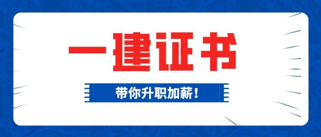 一級建造師執(zhí)業(yè)資格證書,一級建造師執(zhí)業(yè)資格證書圖片  第1張