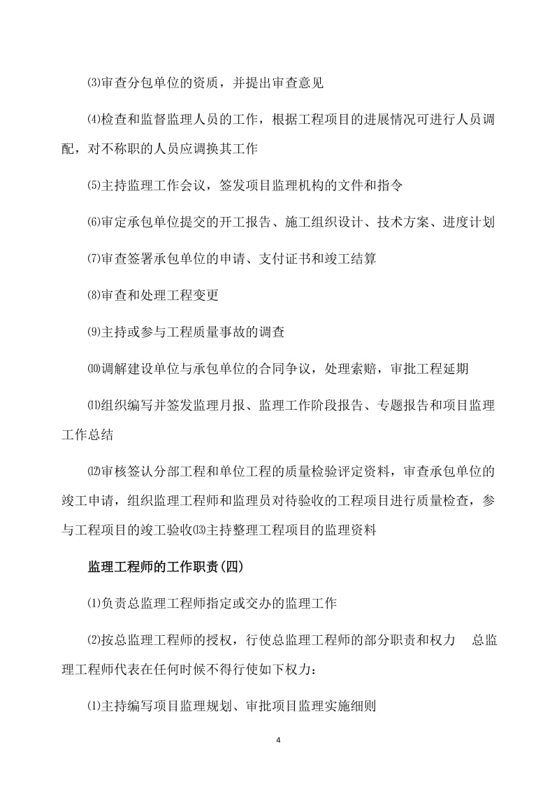 監理工程師在監理工作中應遵守,監理工程師在監理工作中,應遵守  第1張