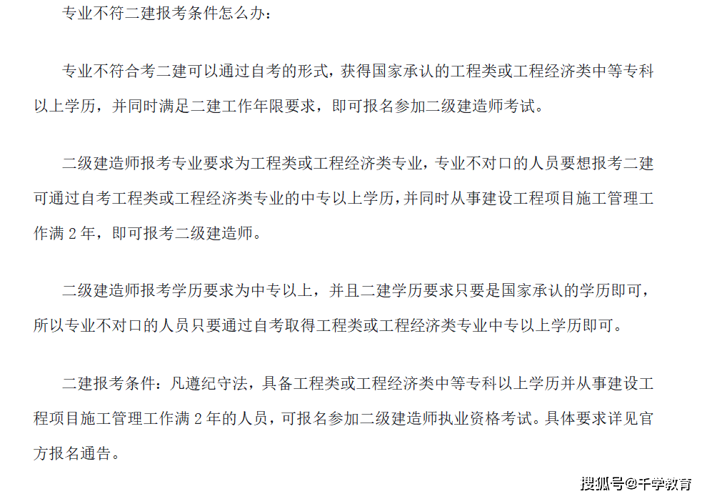 二級建造師考試報考要什么條件二級建造師報考需要什么條件  第2張