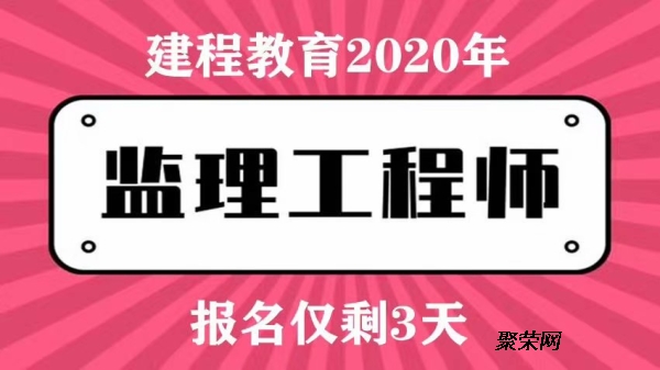 2021年四川監(jiān)理工程師考試報名時間,四川監(jiān)理工程師考試難度咋樣  第2張