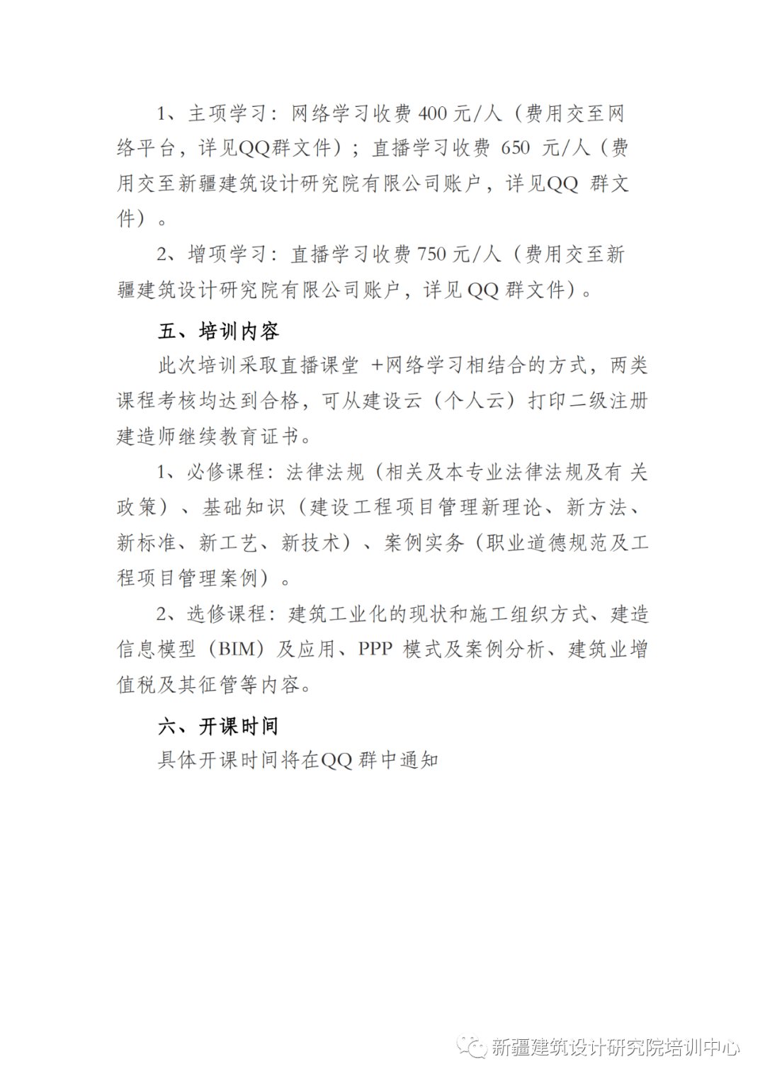 安徽二級建造師繼續(xù)教育,安徽二級建造師繼續(xù)教育規(guī)定  第2張