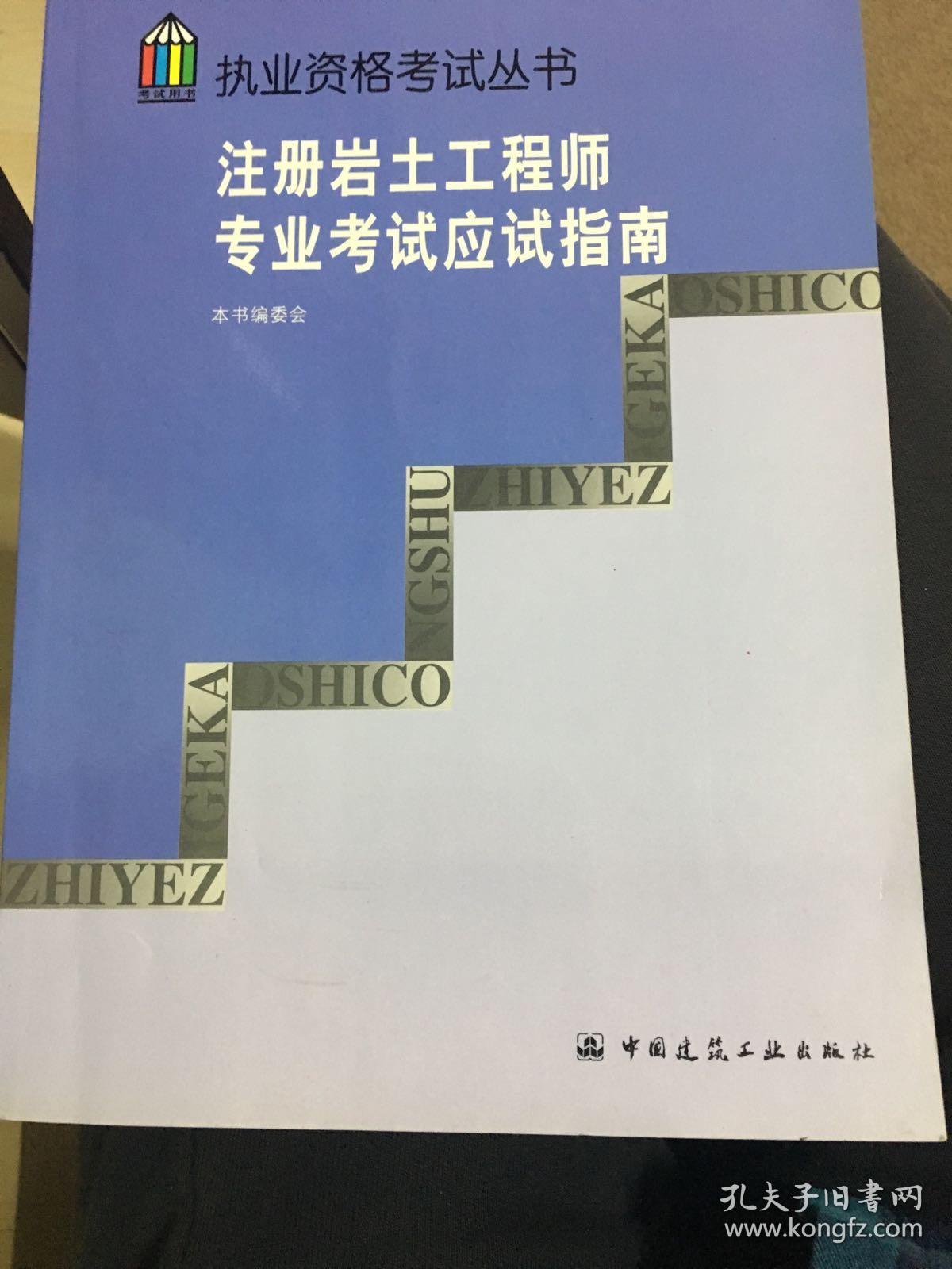 注冊巖土工程師有幾門注冊巖土工程師有幾門課  第1張