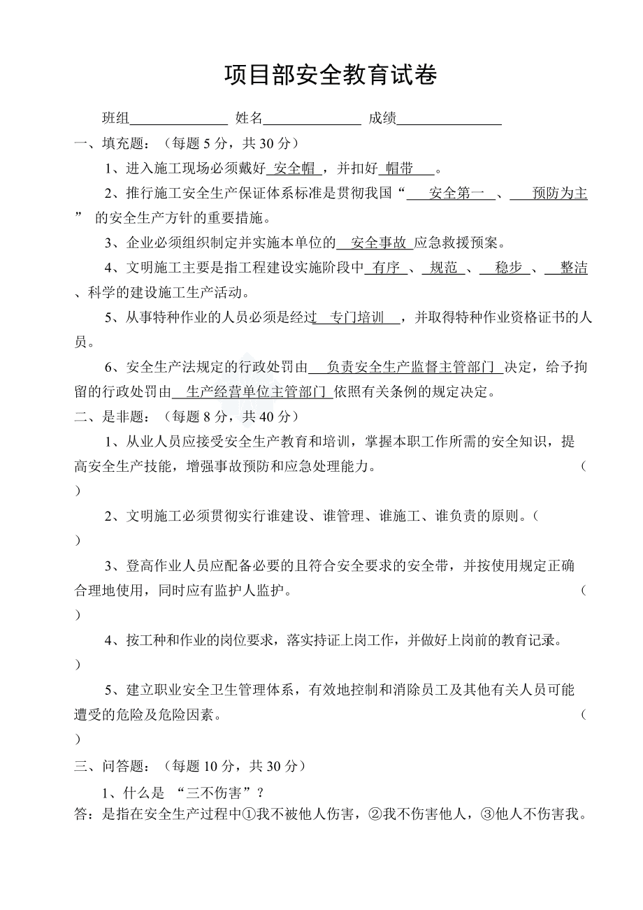 2012安全工程師真題答案2012安全工程師真題  第1張