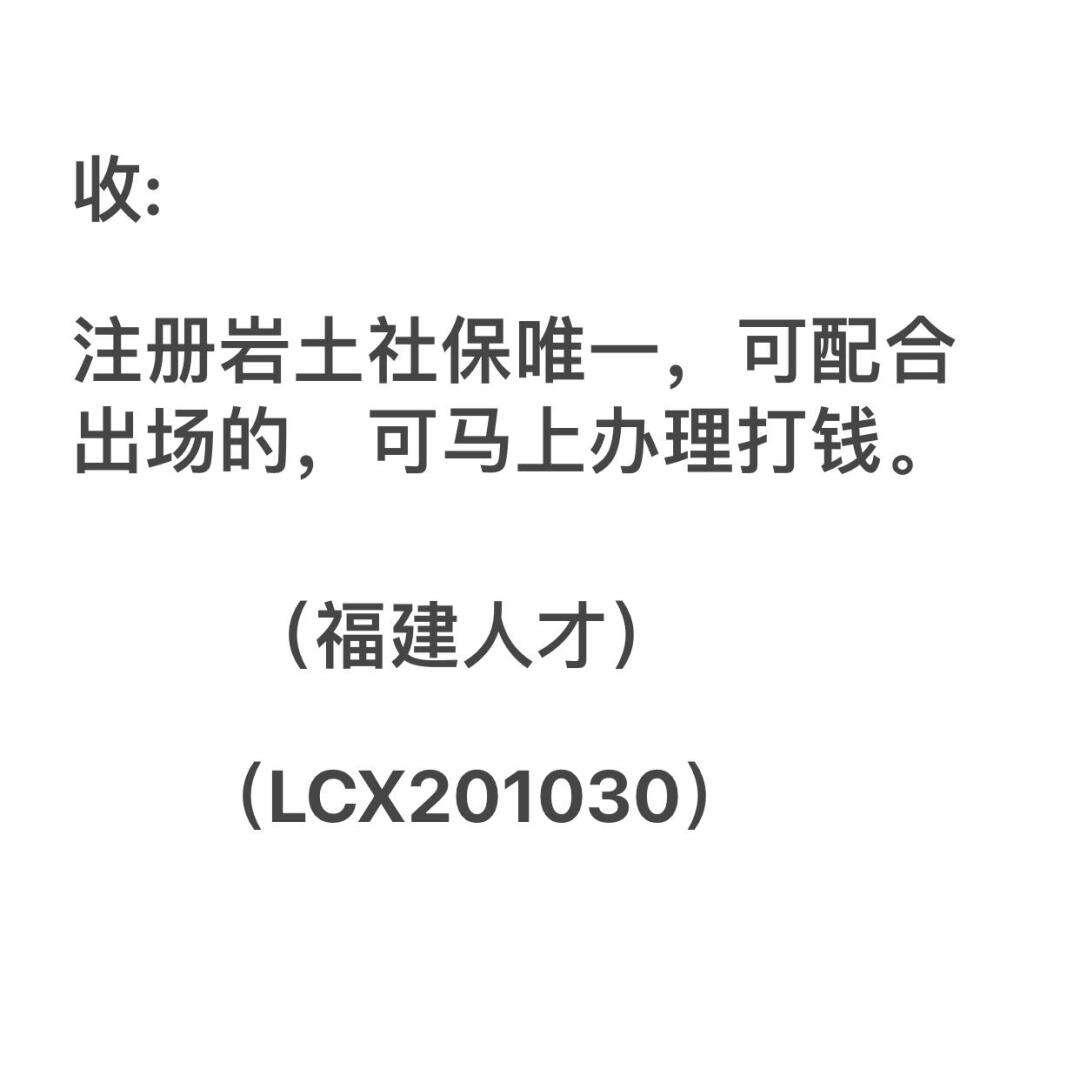 巖土工程師唯一社保巖土工程師轉社保  第1張