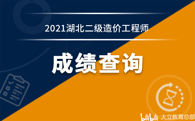 2013造價工程師成績查詢歷年造價工程師成績公布時間  第1張