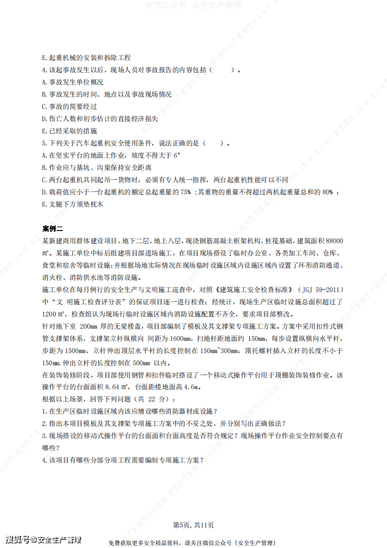 注冊安全工程師答題卡注冊安全工程師答題卡圖片  第2張