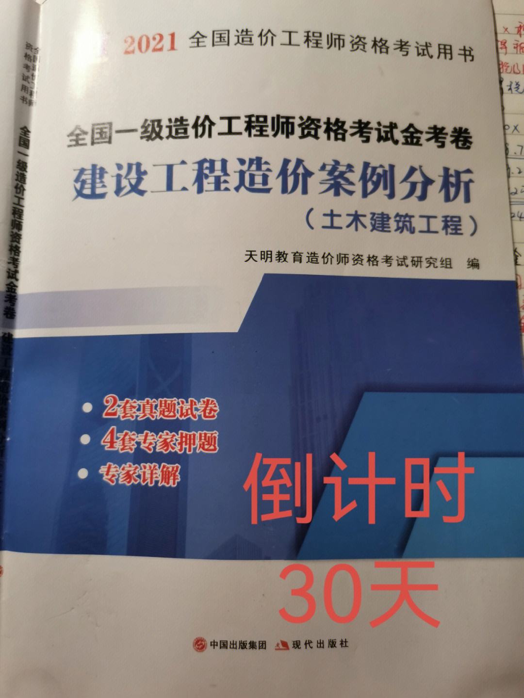 一級造價工程師試題及答案解析,一級造價工程師試題及答案  第1張