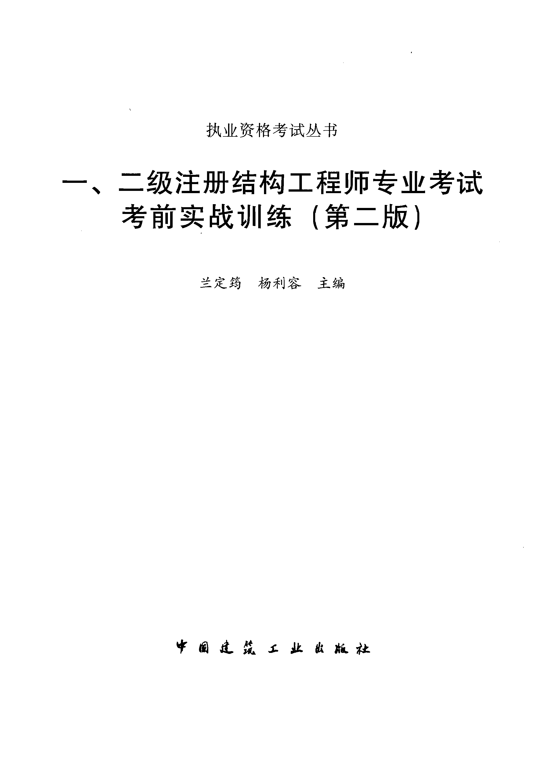 注冊(cè)結(jié)構(gòu)師有效期到期注冊(cè)結(jié)構(gòu)師工程師續(xù)期  第2張