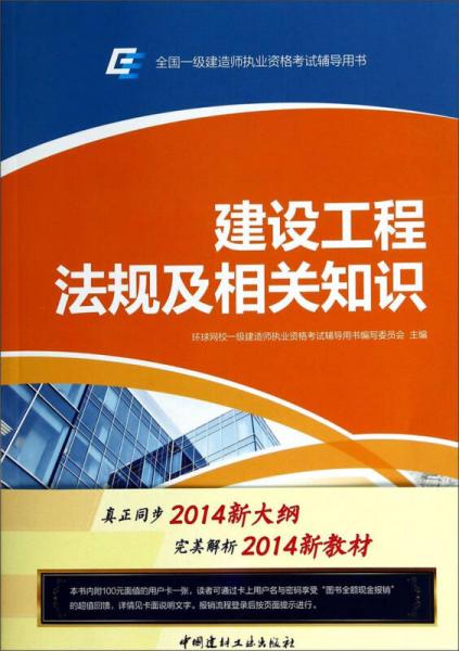 一級(jí)建造師最新教材是第幾版一級(jí)建造師最新教材是第幾版的  第1張