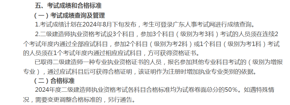 二級建造師哪個科目好考二級建造師哪個科目好考一點  第1張