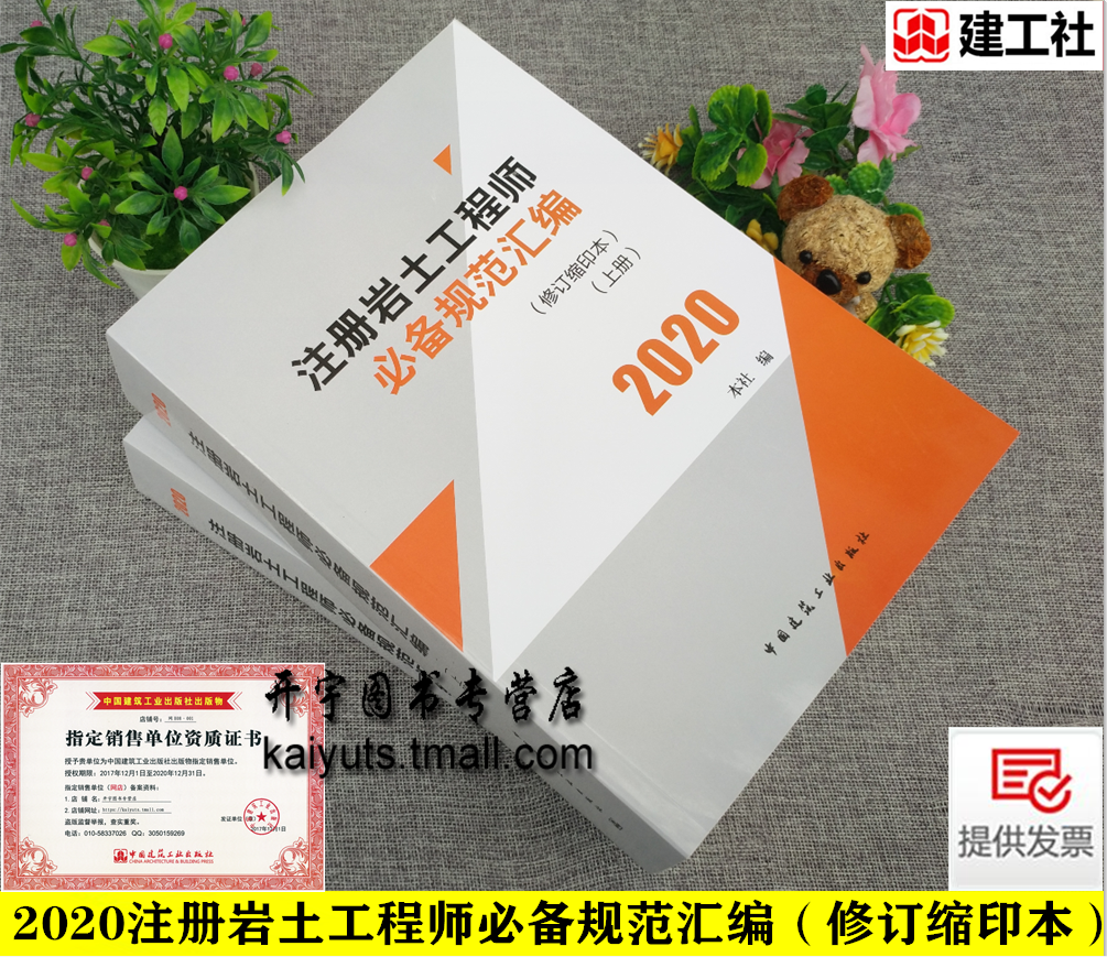 注冊巖土工程師規范目錄2023版,注冊巖土工程師規范  第2張