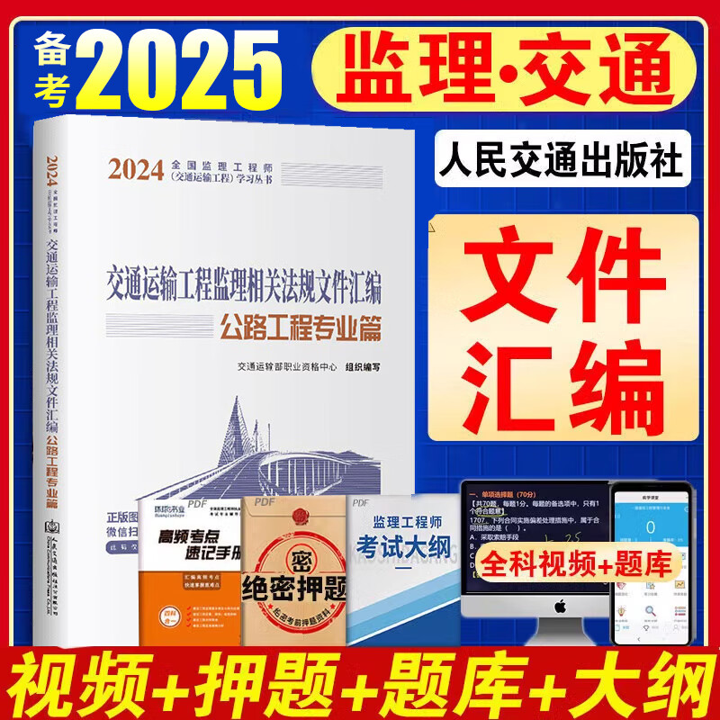 監理工程師交通運輸專業教材監理交通工程教材難度  第1張