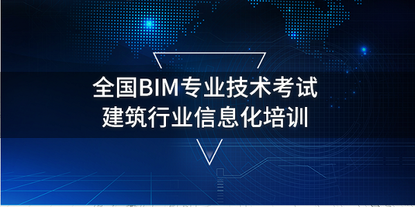 bim二級工程師考試,bim二級考試報名時間  第1張