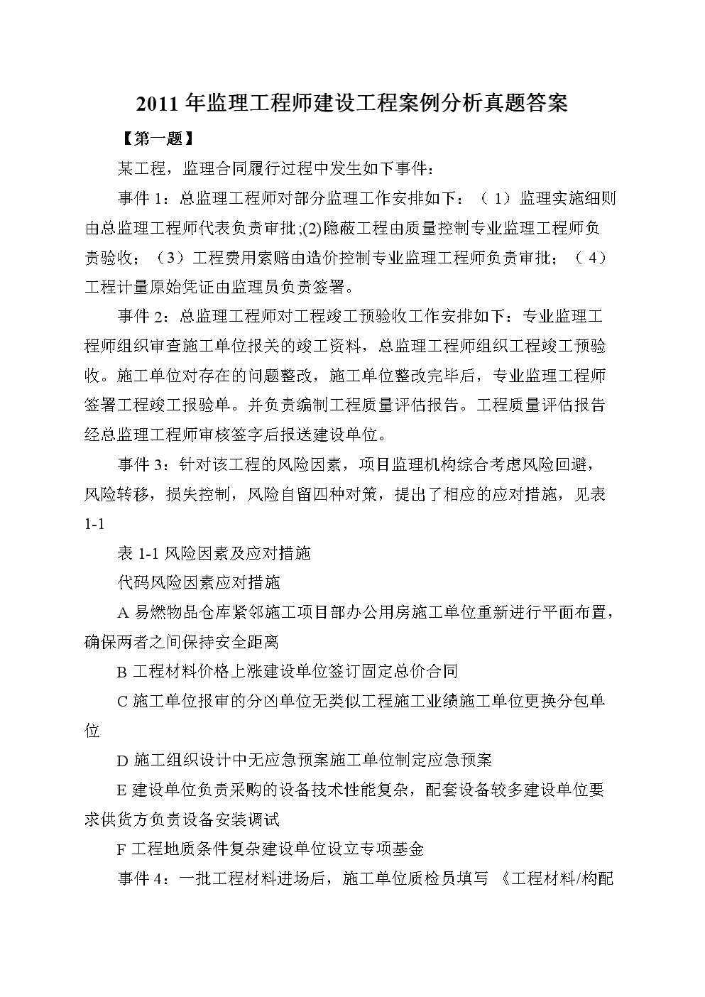 監理工程師聘用合同,注冊監理工程師聘用協議書  第2張