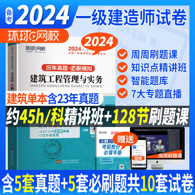 一級建造師建筑,一級建造師建筑實務精講  第2張