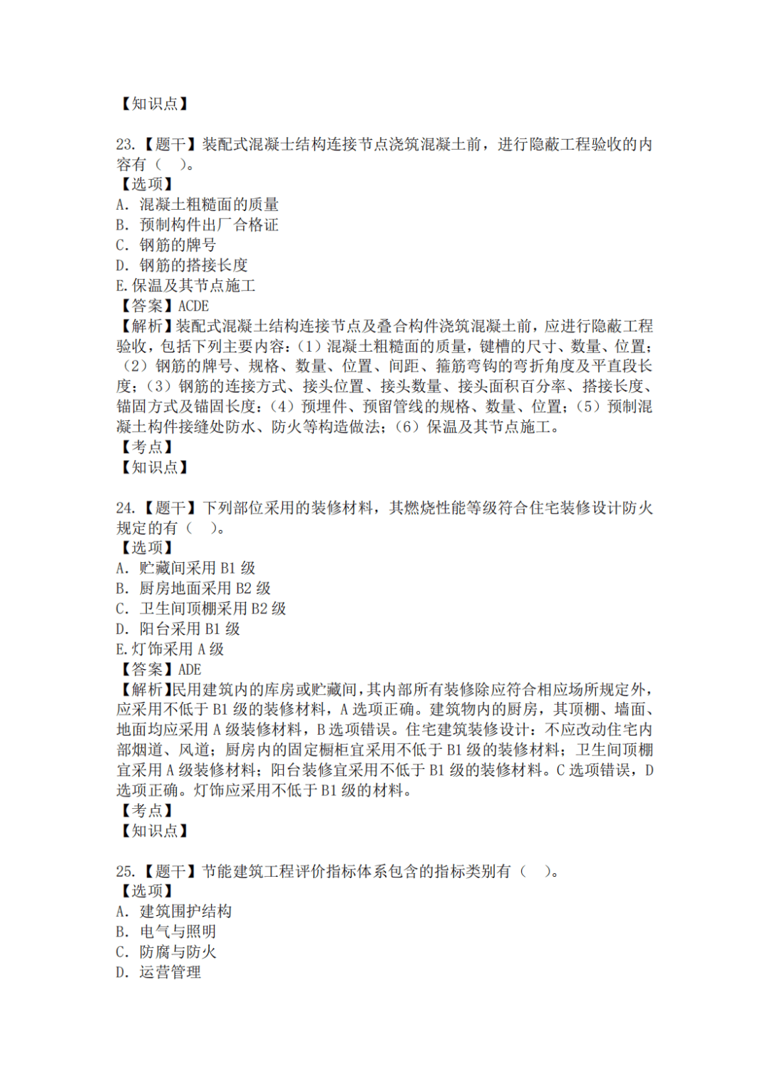 2014年二建法規真題及答案解析2014二級建造師真題及答案  第1張