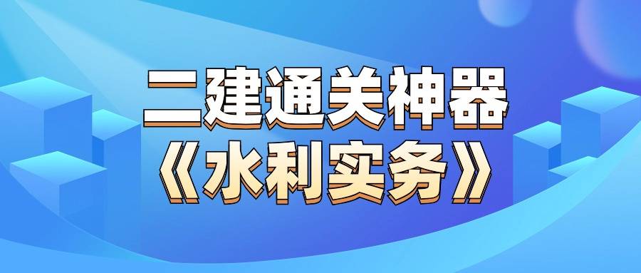 二級建造師實務總分多少,二級建造師實務總分  第1張