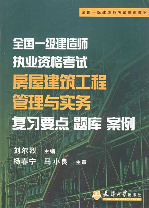 一級建造師考試復習教材,一級建造師教材買哪個出版社  第1張