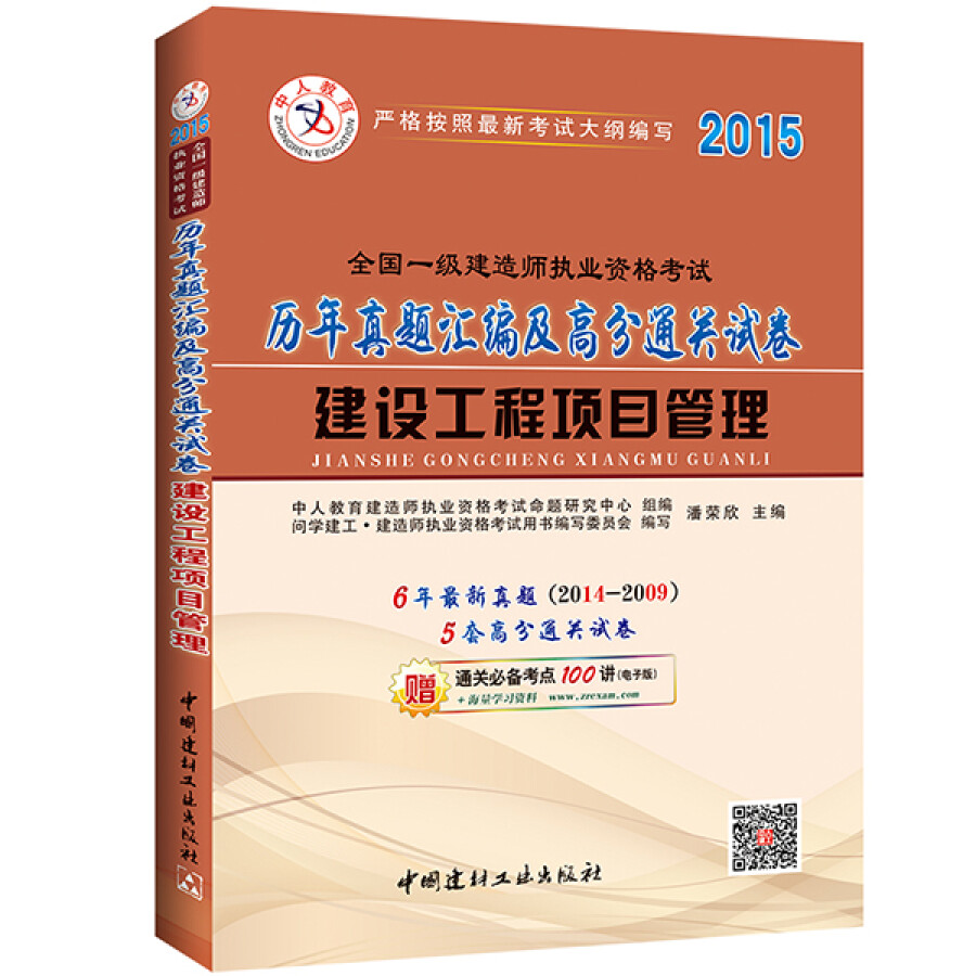 一級建造師考試復習教材,一級建造師教材買哪個出版社  第2張