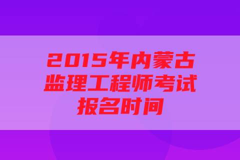 監(jiān)理工程師招聘網(wǎng)最新招聘信息,監(jiān)理工程師最新招聘  第2張