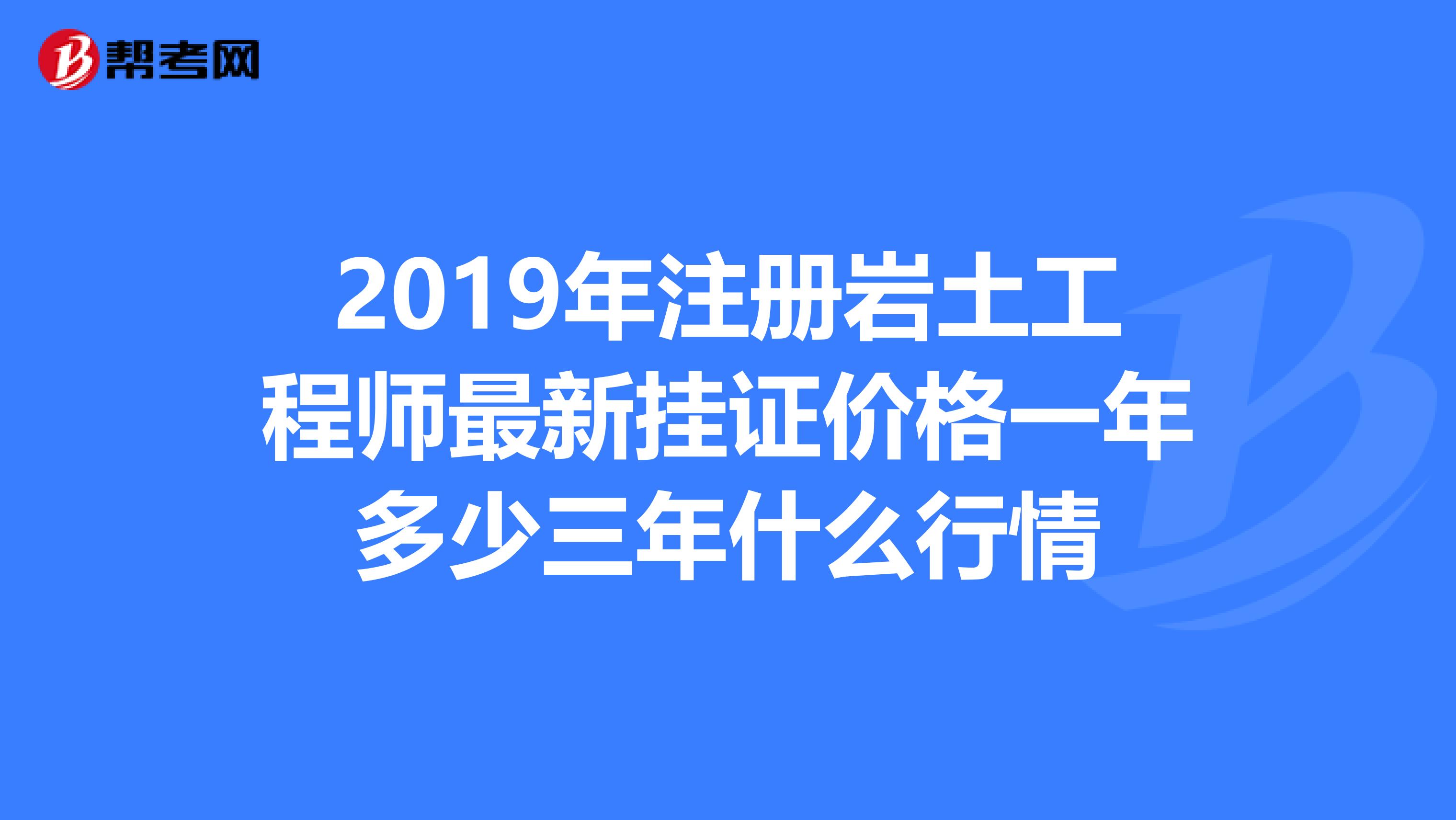 重慶巖土工程師報名條件,重慶注冊巖土工程師全職年薪  第1張