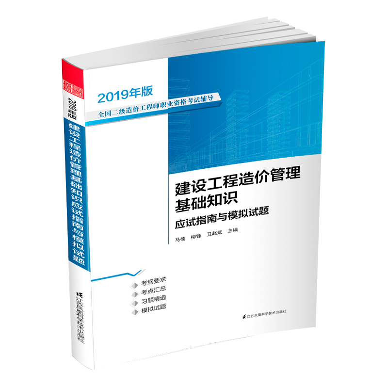 2019年造價(jià)工程師造價(jià)管理真題及答案,2019造價(jià)工程師真題  第1張