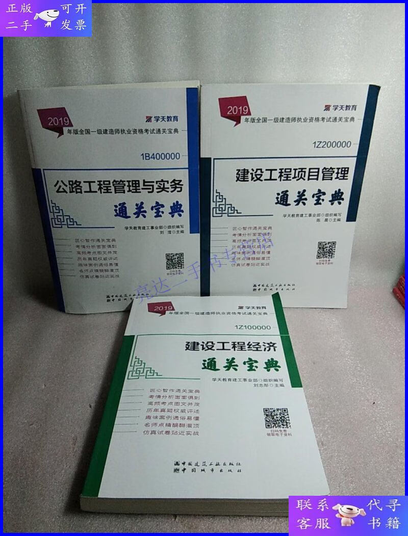 2019年一級建造師工程管理2019一級建造師工程管理教材  第2張