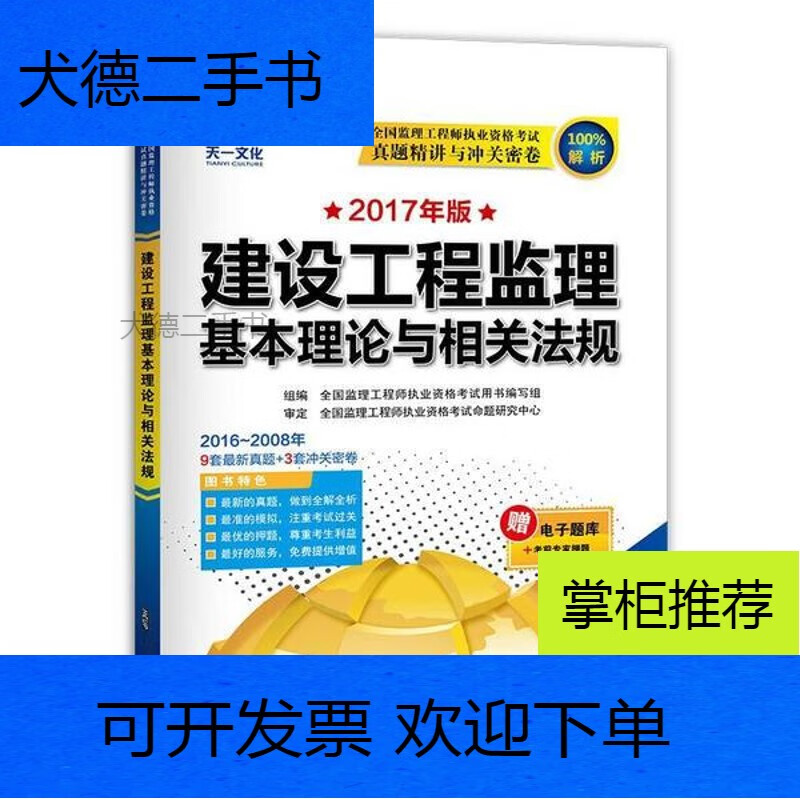 2017年監理工程師合格分數線,2017監理工程師考試  第1張