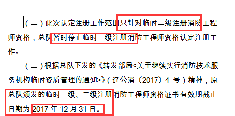 注冊消防工程師二年考過,注冊消防工程師考試成績幾年有效  第1張