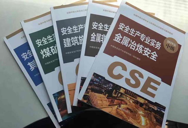 2019年注冊(cè)安全工程師考試2019年注冊(cè)安全工程師考試成績(jī)公布時(shí)間  第2張