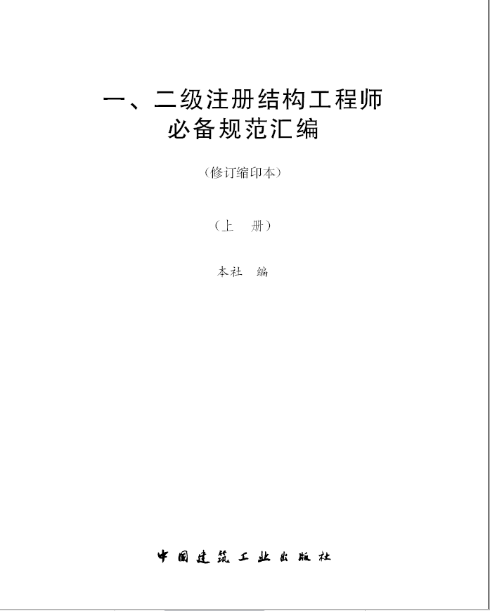 二級結構工程師有多少規范二級結構工程師規范有哪些  第1張