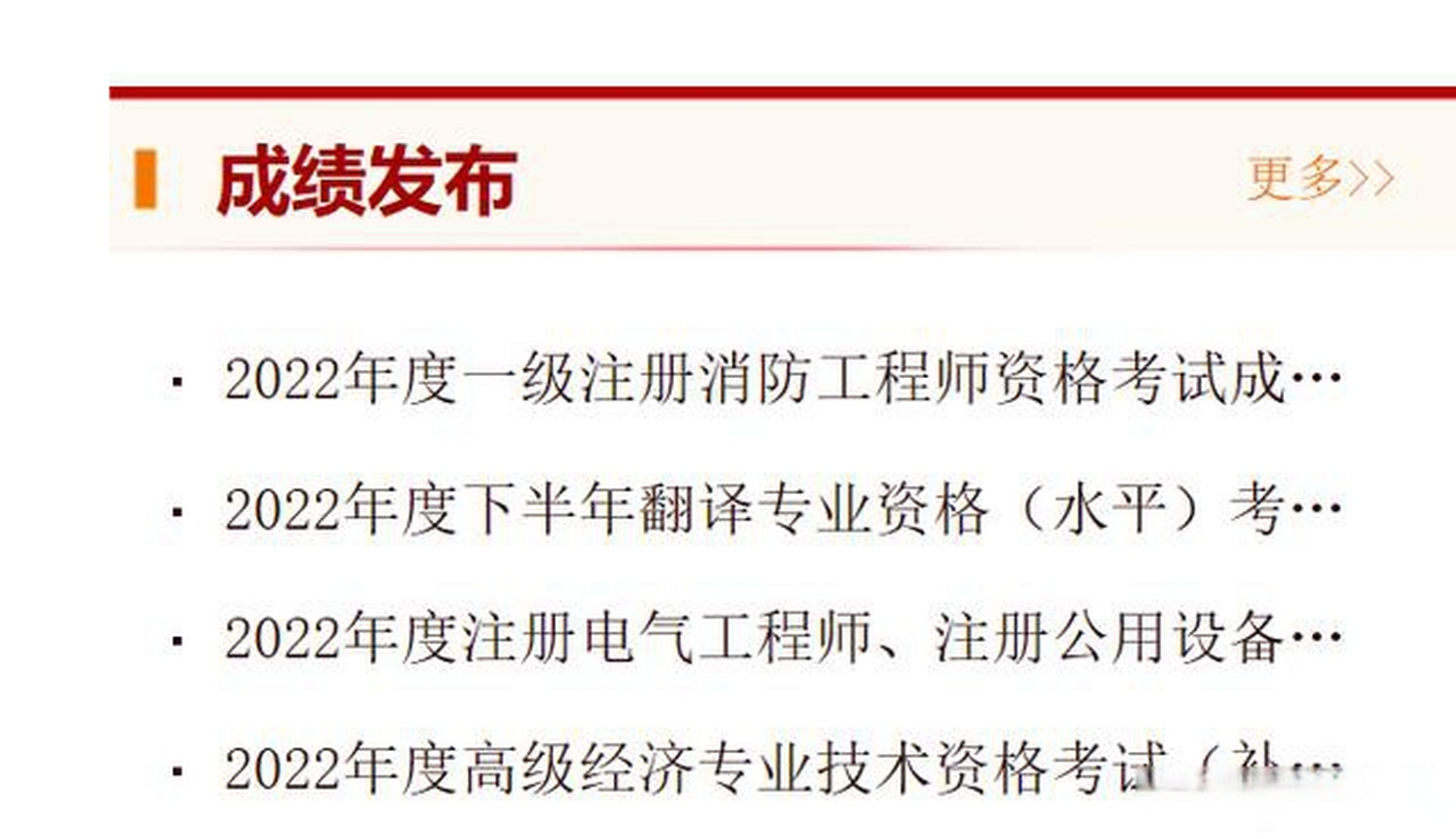 陜西二級消防工程師成績查詢官網陜西二級消防工程師成績查詢  第2張