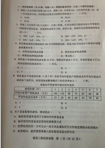 歷年一建實(shí)務(wù)最高分歷年一級建造師實(shí)務(wù)真題  第2張