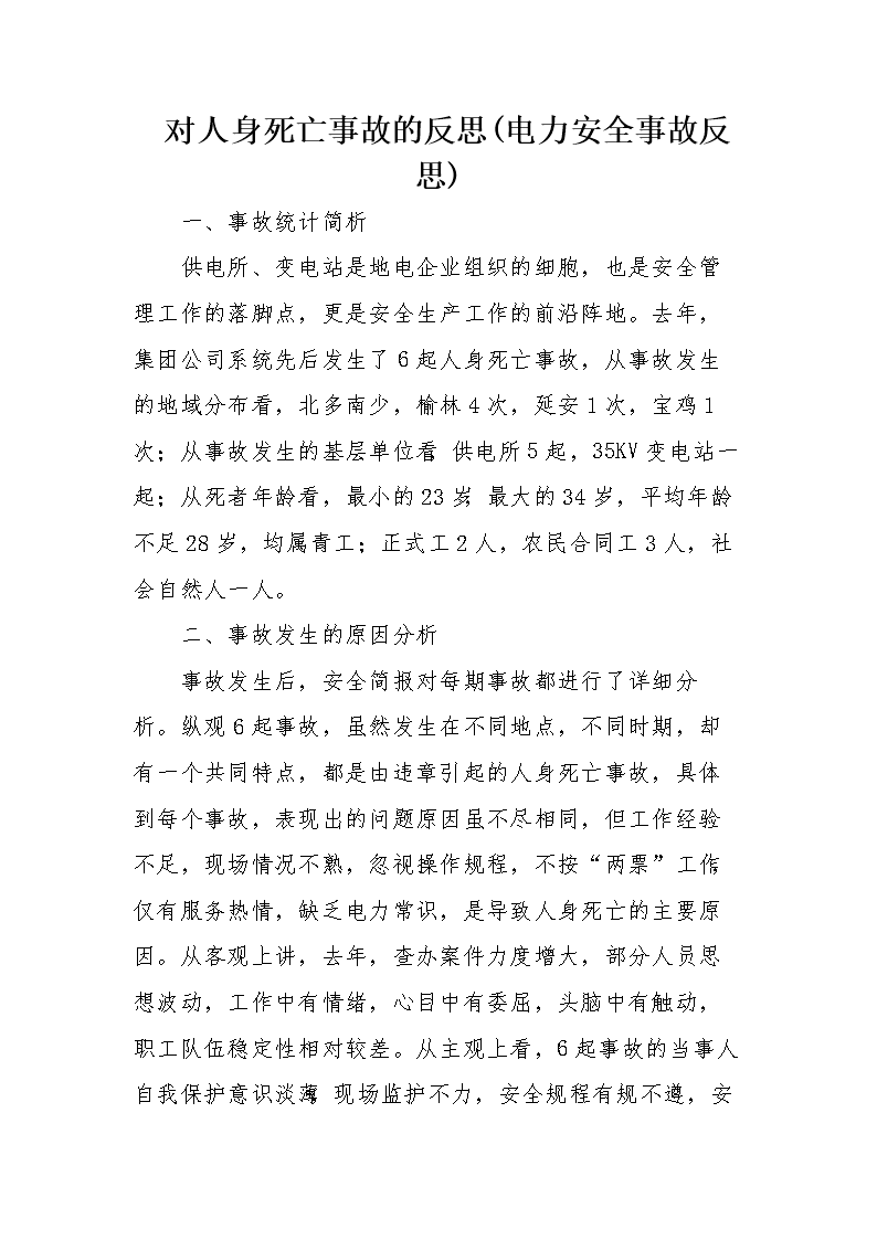 質量事故反思質量事故反思報告范文  第2張