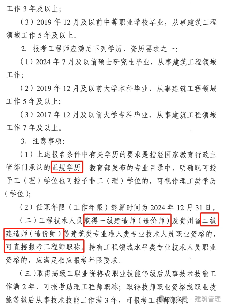 二級建造師機電報考條件學歷要求,二級建造師機電類報考條件  第2張