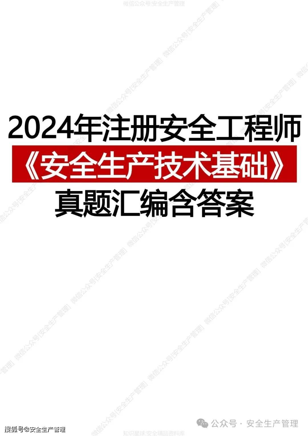 注冊安全工程師月薪注冊安全工程師報名時間  第1張