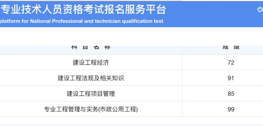 北京一級建造師成績查詢北京一級建造師考試成績  第1張