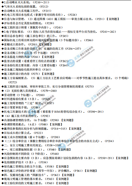 2013年一級建造師法規(guī)真題及答案2013一級建造師實務答案  第2張