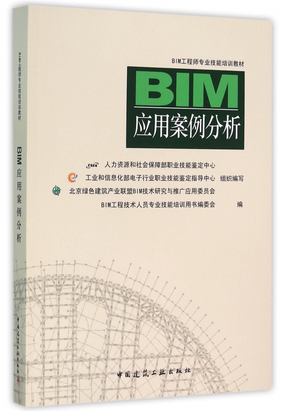 bim應(yīng)用工程師考試科目bim應(yīng)用工程師考試論文  第1張