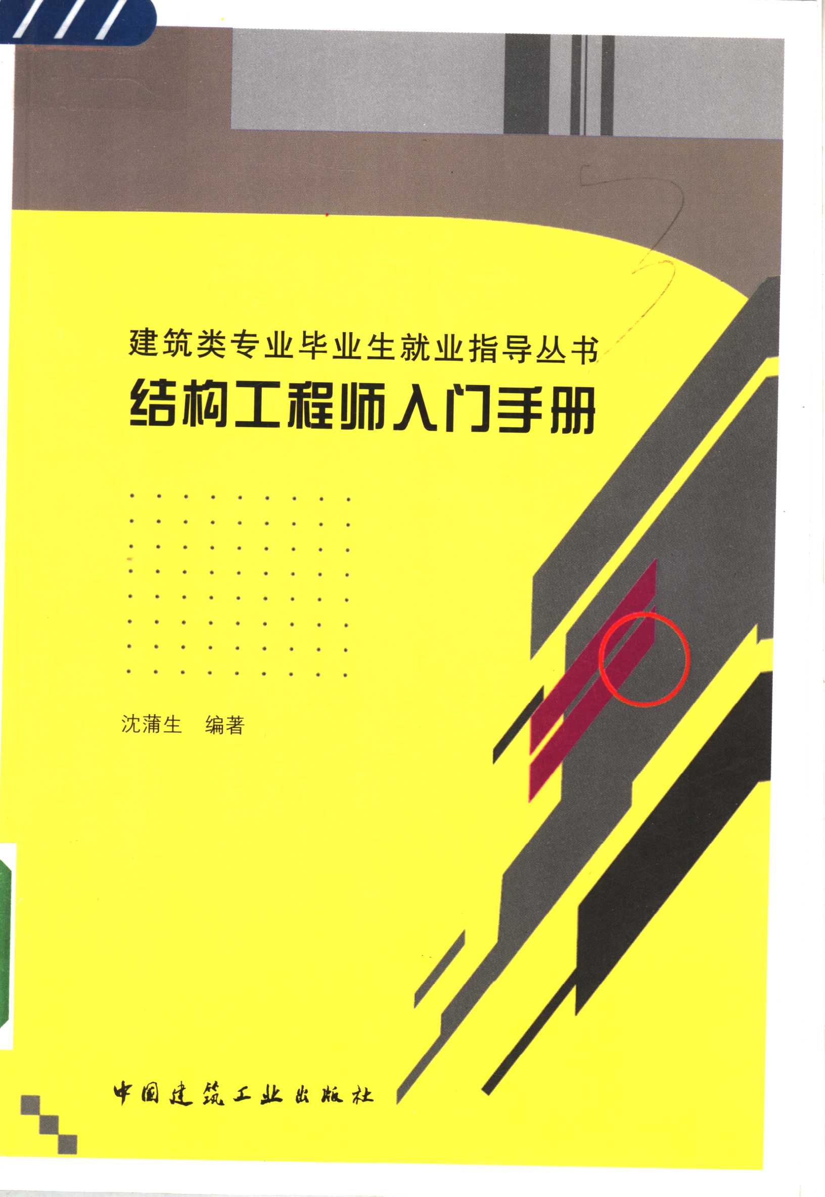 二級結(jié)構(gòu)工程師輔導機構(gòu)有哪些二級結(jié)構(gòu)工程師輔導機構(gòu)  第1張