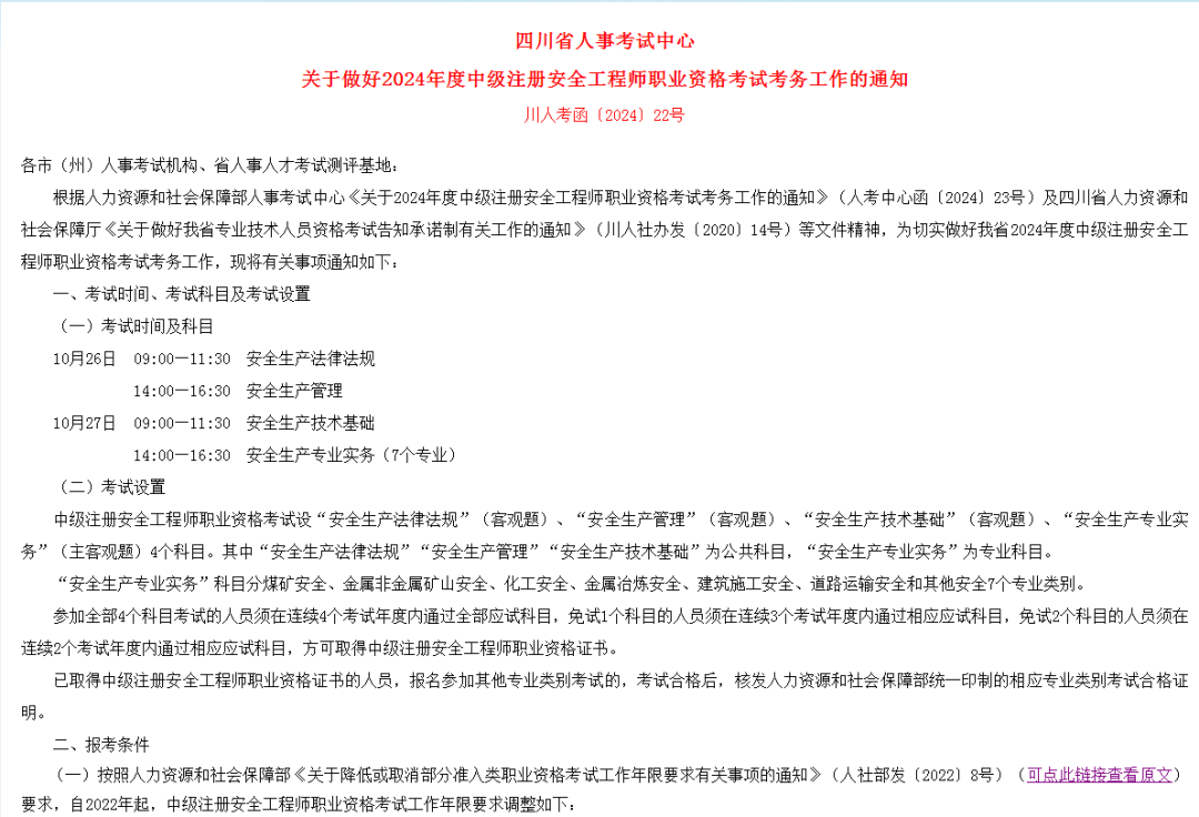 注冊安全工程師報考政策規定,注冊安全工程師報考政策  第1張