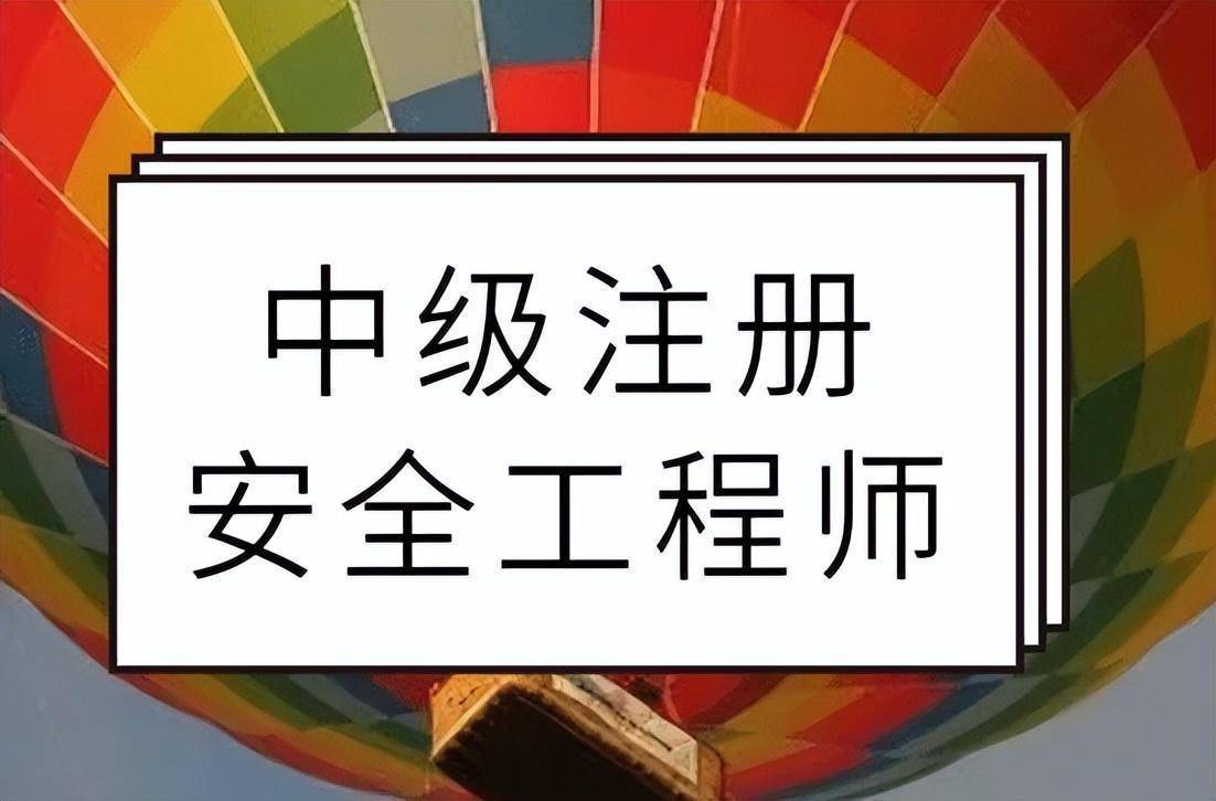 企業注冊安全工程師企業注冊安全工程師要求  第1張