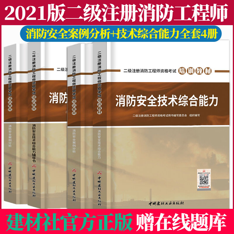 二級注冊消防工程師百度百科,注冊二級消防工程師有什么用  第1張