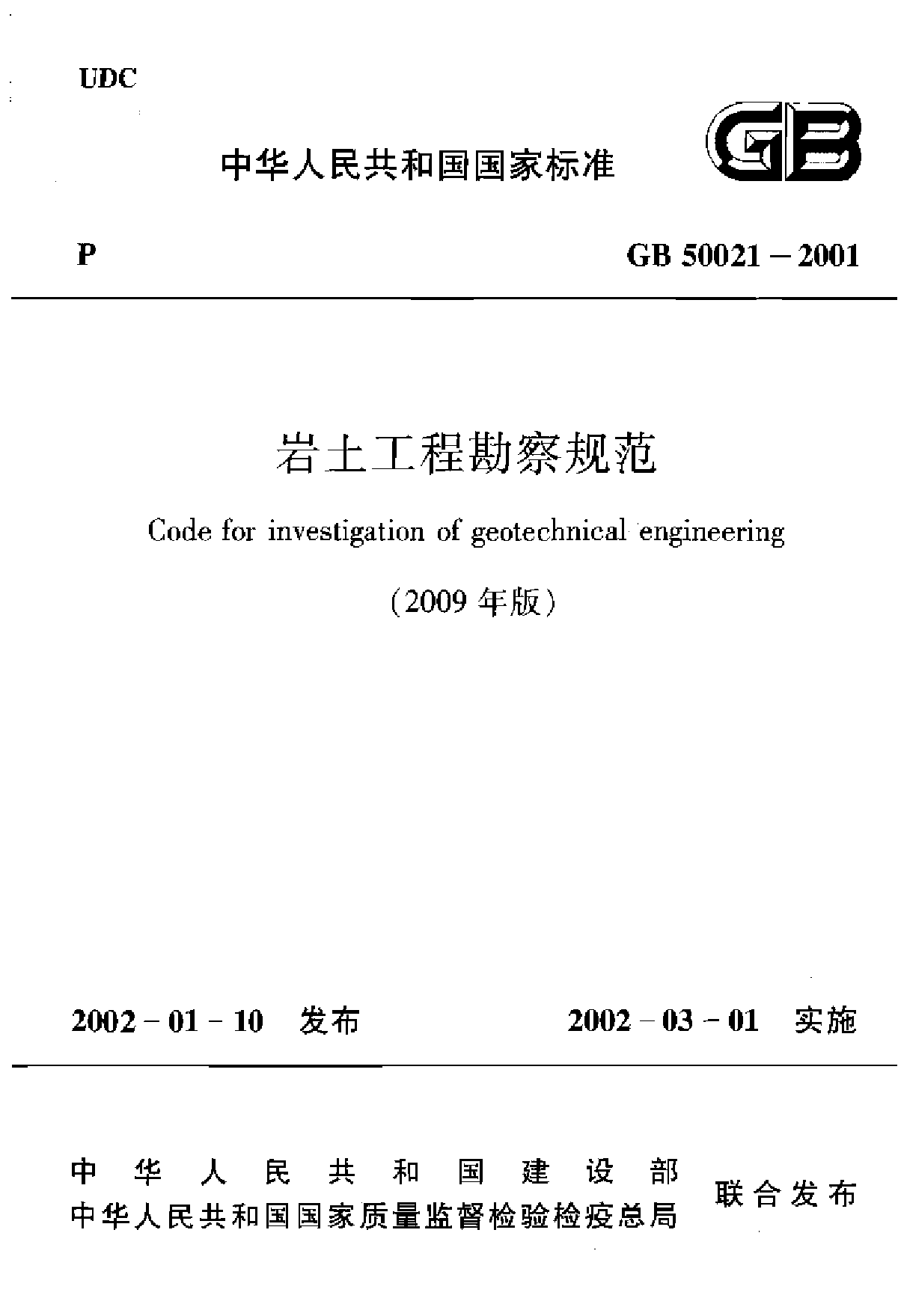 注冊巖土工程師必備規范最新注冊巖土工程師必備規范  第2張