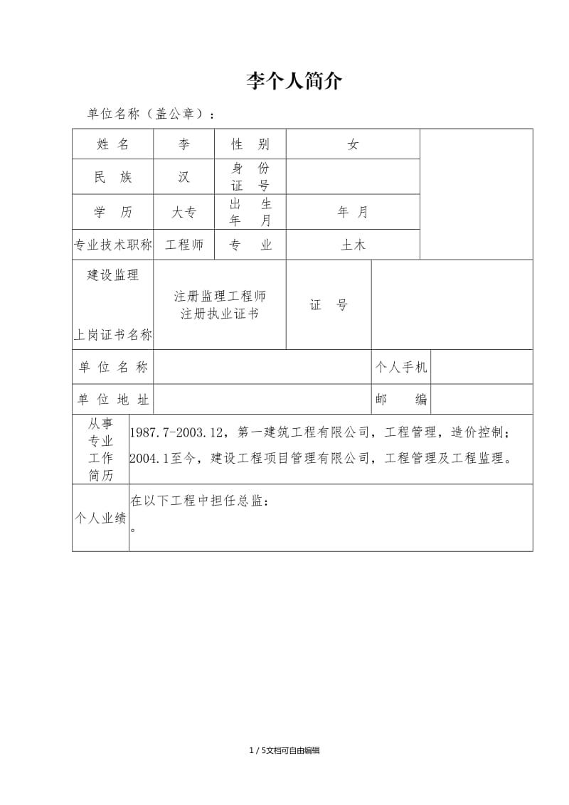 監理工程師標準用語,監理工程師模板  第2張