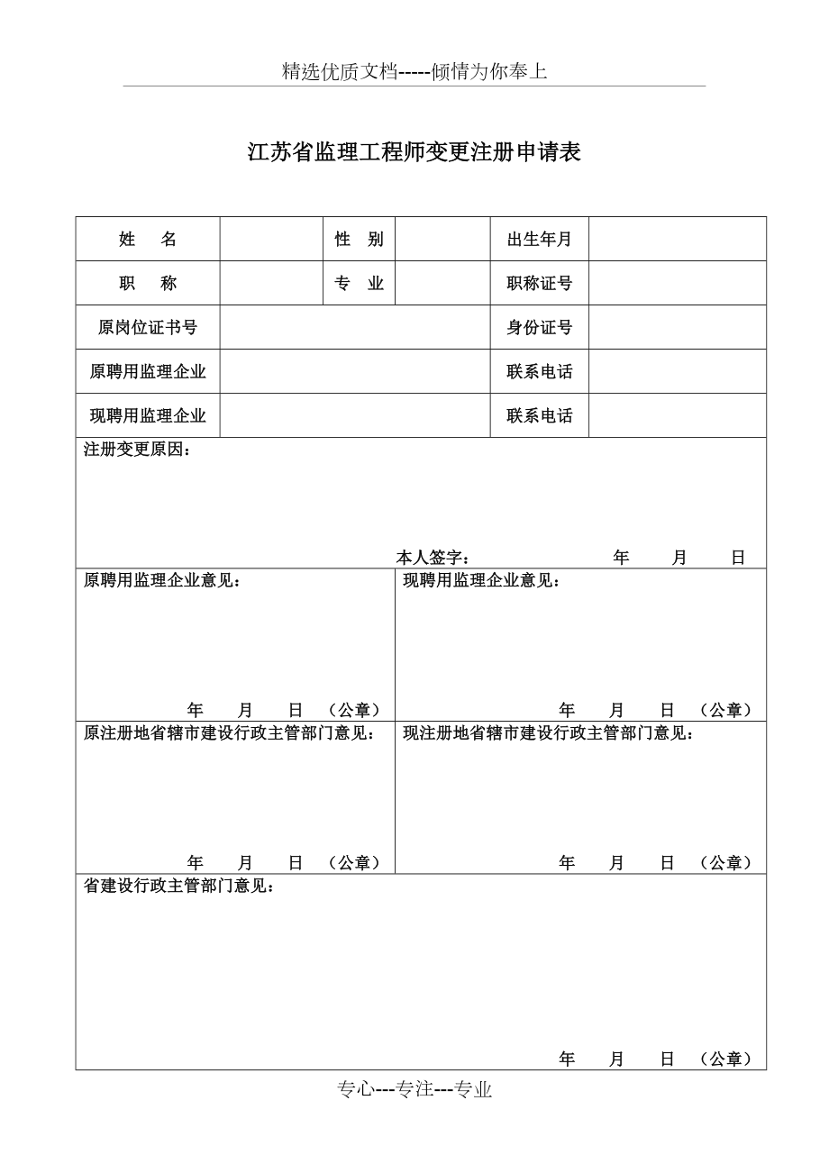 監理工程師標準用語,監理工程師模板  第1張