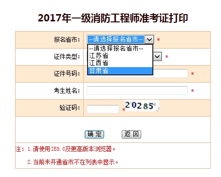 安徽消防工程師準考證打印時間安徽消防考試準考證打印時間  第2張